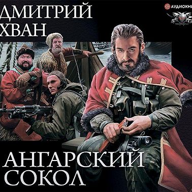 Ангарский Сокол