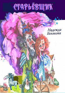 Старьёвщик