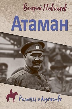 Атаман