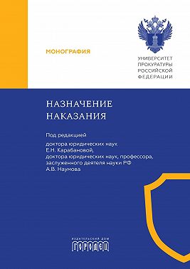 Назначение наказания