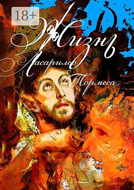 Ласарильо с Тормеса