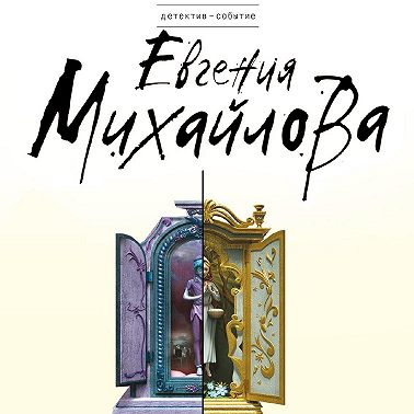 Вечное сердце