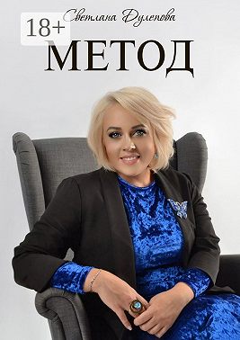Метод