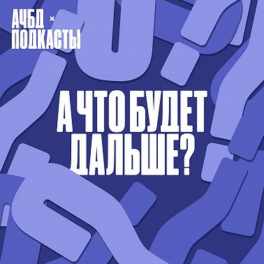 От тетриса до киберспорта: геймдев | АЧБД