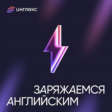 Как дружить по-английски