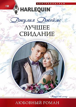 Лучшее свидание