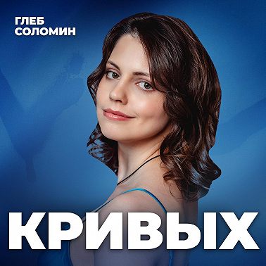 МОЗГ НА ПРОКАЧКУ! Как обращаться с самым важным органом? Психофизиолог Полина Кривых