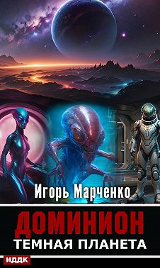 Тёмная планета