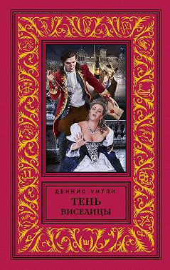 Тень виселицы