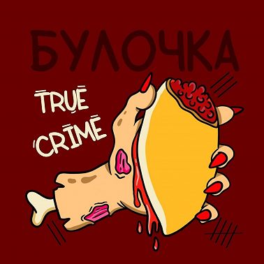 Выпуск №32 Страшные истории.