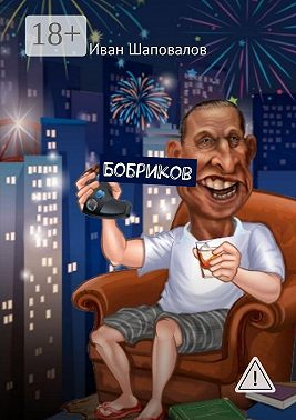 Бобриков