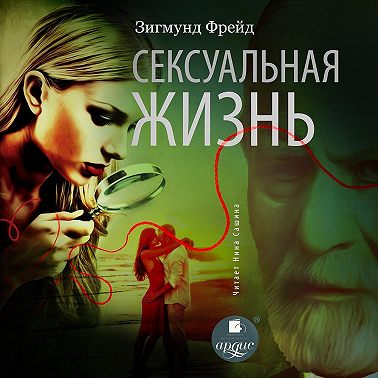 Сексуальная жизнь