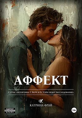 Аффект