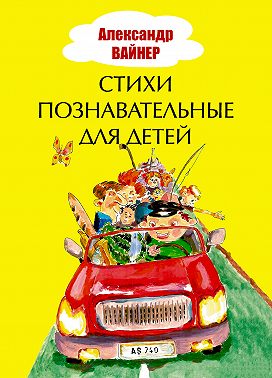 Стихи познавательные для детей