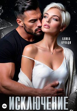 Исключение