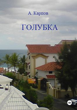 Голубка
