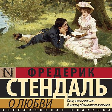 О любви