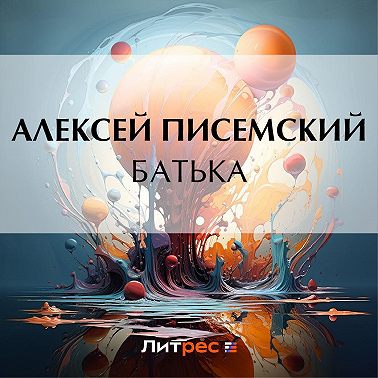 Батька