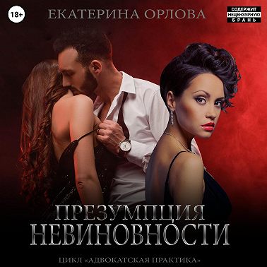 Презумпция невиновности