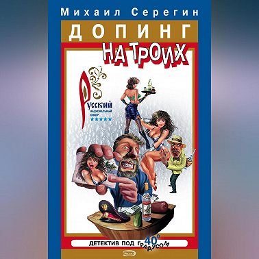 Алкаш в газете