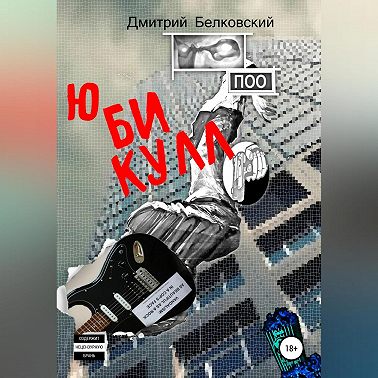 Ю БИ КУЛЛ