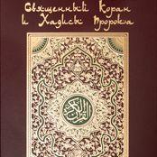 Коран. На арабском и русском языках