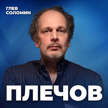 РВАНЁТ ИЛИ НЕТ? Угрозы, таящеися в недрах Земли. Профессор МГУ Павел Плечов