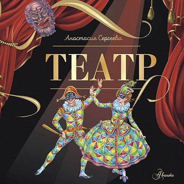 Театр
