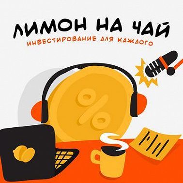 Всё про ПИФ. Как устроены коллективные инвестиции
