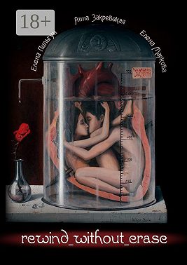 Rewind without erase