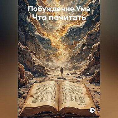 Что почитать