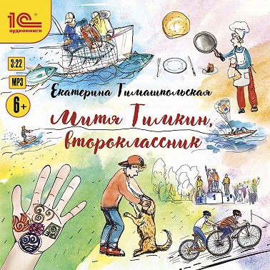 Митя Тимкин, второклассник