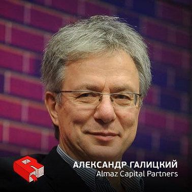 Основатель фонда Almaz Capital Partners Александр Галицкий (101)