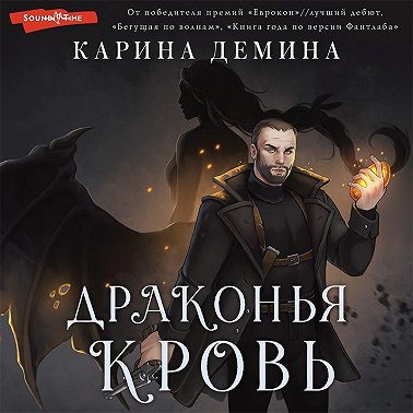 Драконья кровь