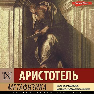 Метафизика