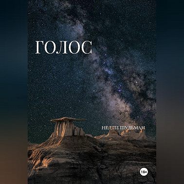 Голос