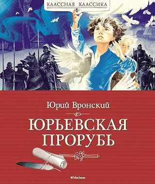 Юрьевская прорубь