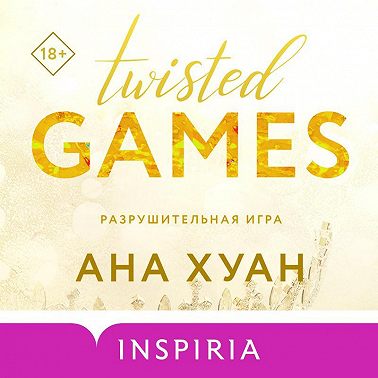 Разрушительная игра