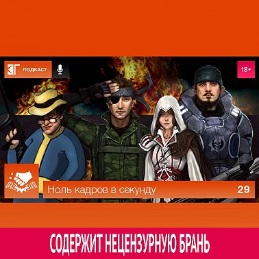 Выпуск 29