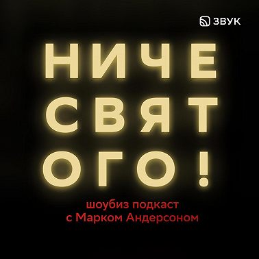Ниче Святого: RASA