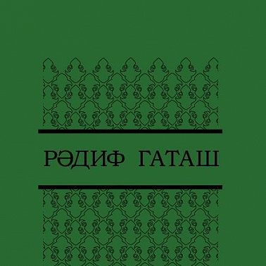Шигырьләр 3