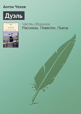 Дуэль
