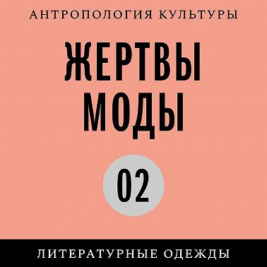 «Великий Фрэнсис». Творчество Фицджеральда и мода начала века