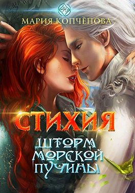 Стихия. Шторм морской пучины