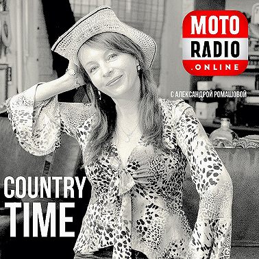 Легенды кантри. Программа "Кантри Тайм".