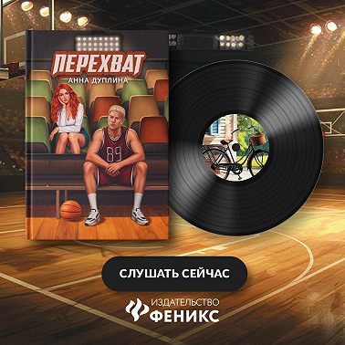 Перехват