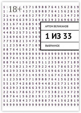 1 из 33. Выбранное