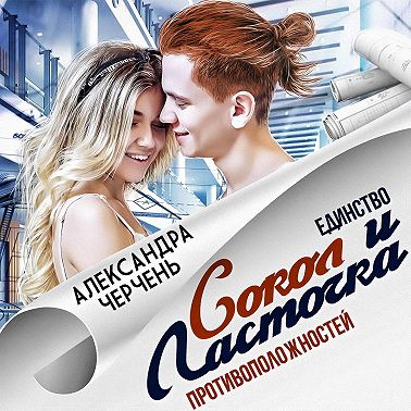 Сокол и Ласточка