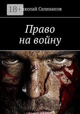 Право на войну
