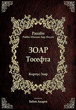 Тосефта
